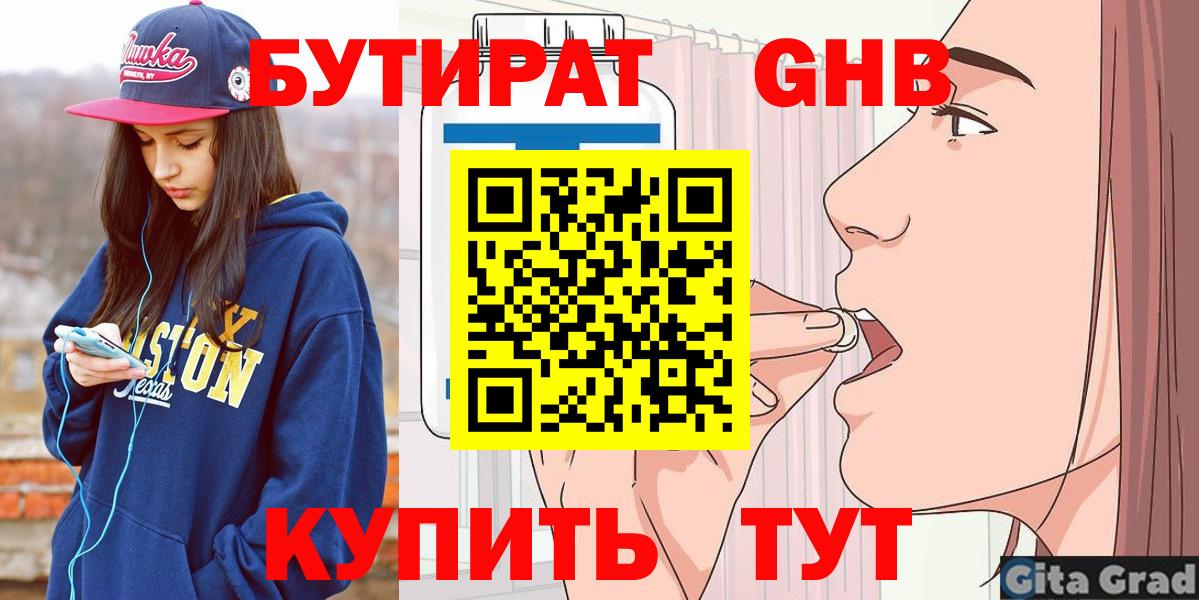 Бутират буратино Спасск-Дальний