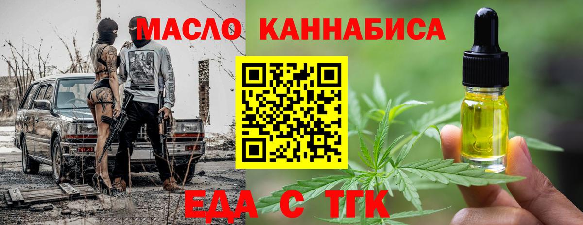 Спасск-Дальний  Cannafood конопля  Вход с VPN 