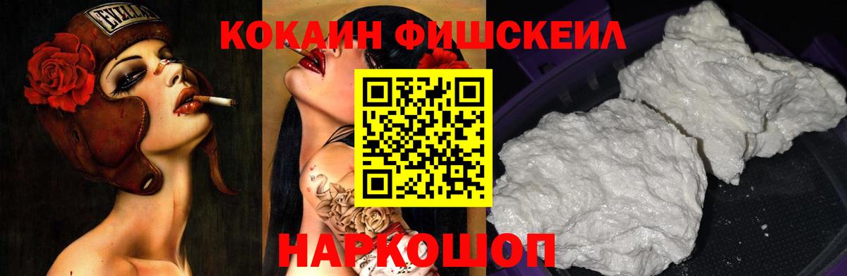 COCAIN Fish Scale  КОКАИН Боливия  Вход с VPN  COCAIN  Спасск-Дальний 