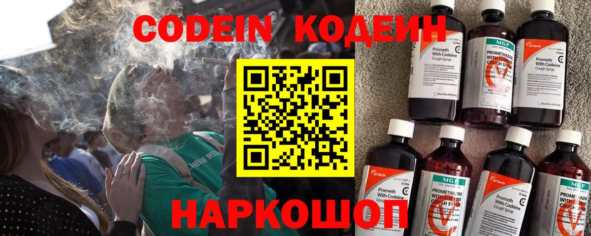 Спасск-Дальний  Codein Purple Drank  Вход с VPN 