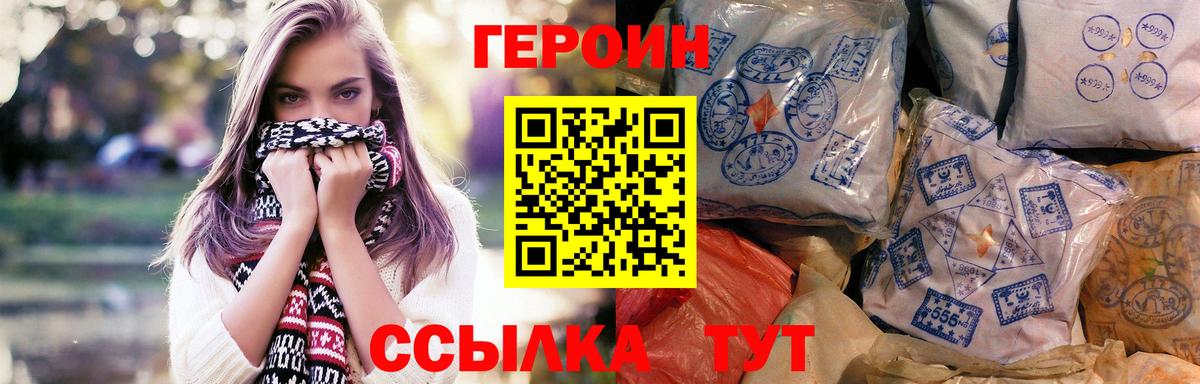 Героин Heroin Спасск-Дальний