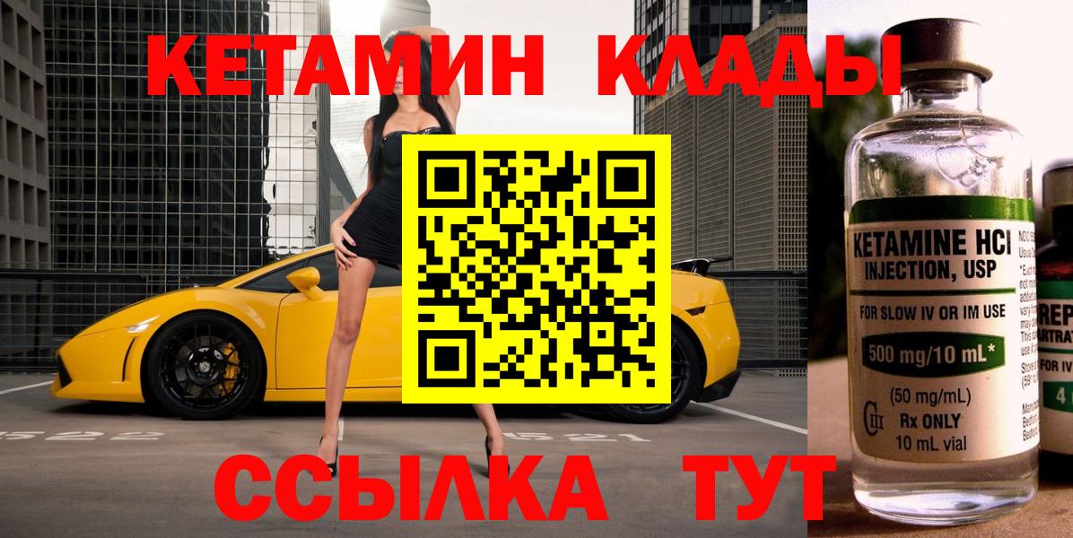 Спасск-Дальний  КЕТАМИН ketamine  Вход с VPN 