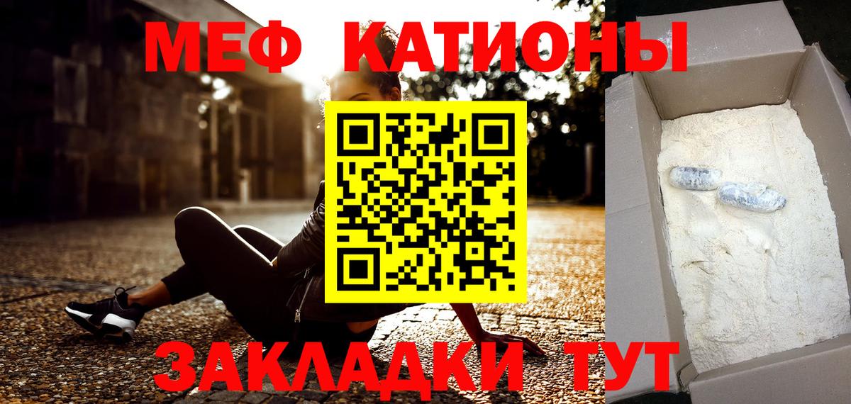 Меф мяу мяу мука Спасск-Дальний