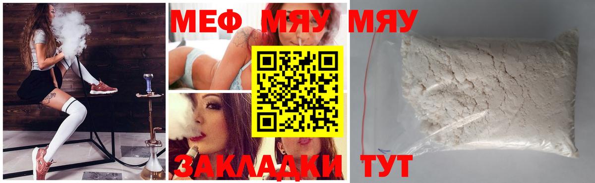 что такое   МЯУ-МЯУ  Меф  Мефедрон кристаллы  Вход с VPN  Спасск-Дальний 