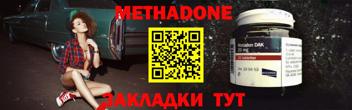 Спасск-Дальний  МЕТАДОН кристалл  Вход с VPN  Метадон VHQ 